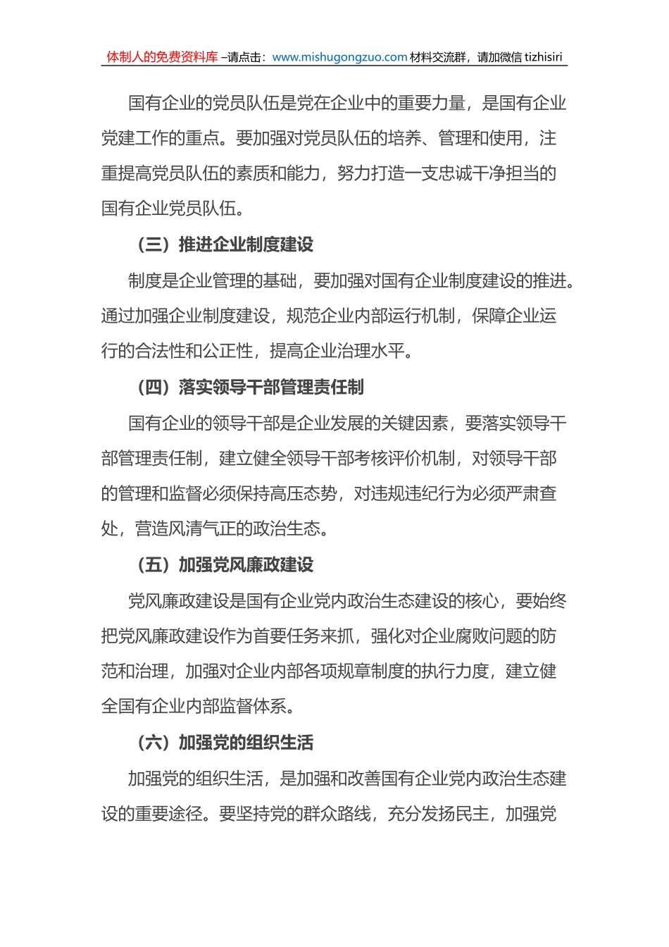 国有企业新时代党内政治生态建设工作报告_第2页