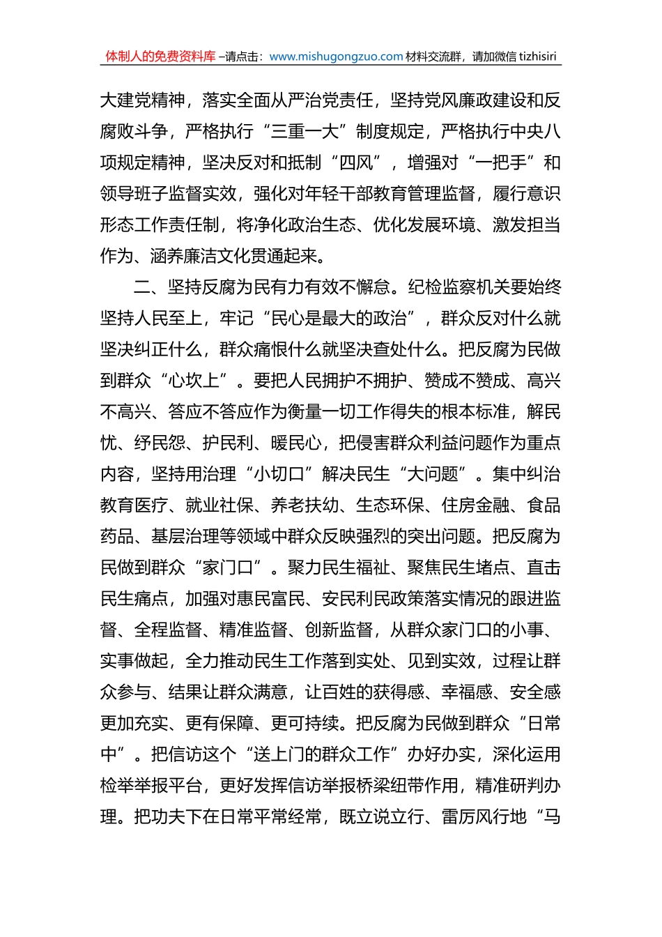 纪检干部研讨发言：担当初心使命践行全过程人民民主_第2页