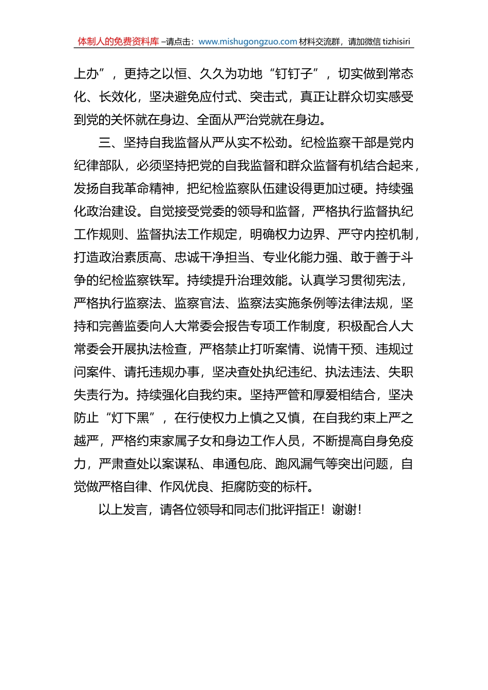 纪检干部研讨发言：担当初心使命践行全过程人民民主_第3页