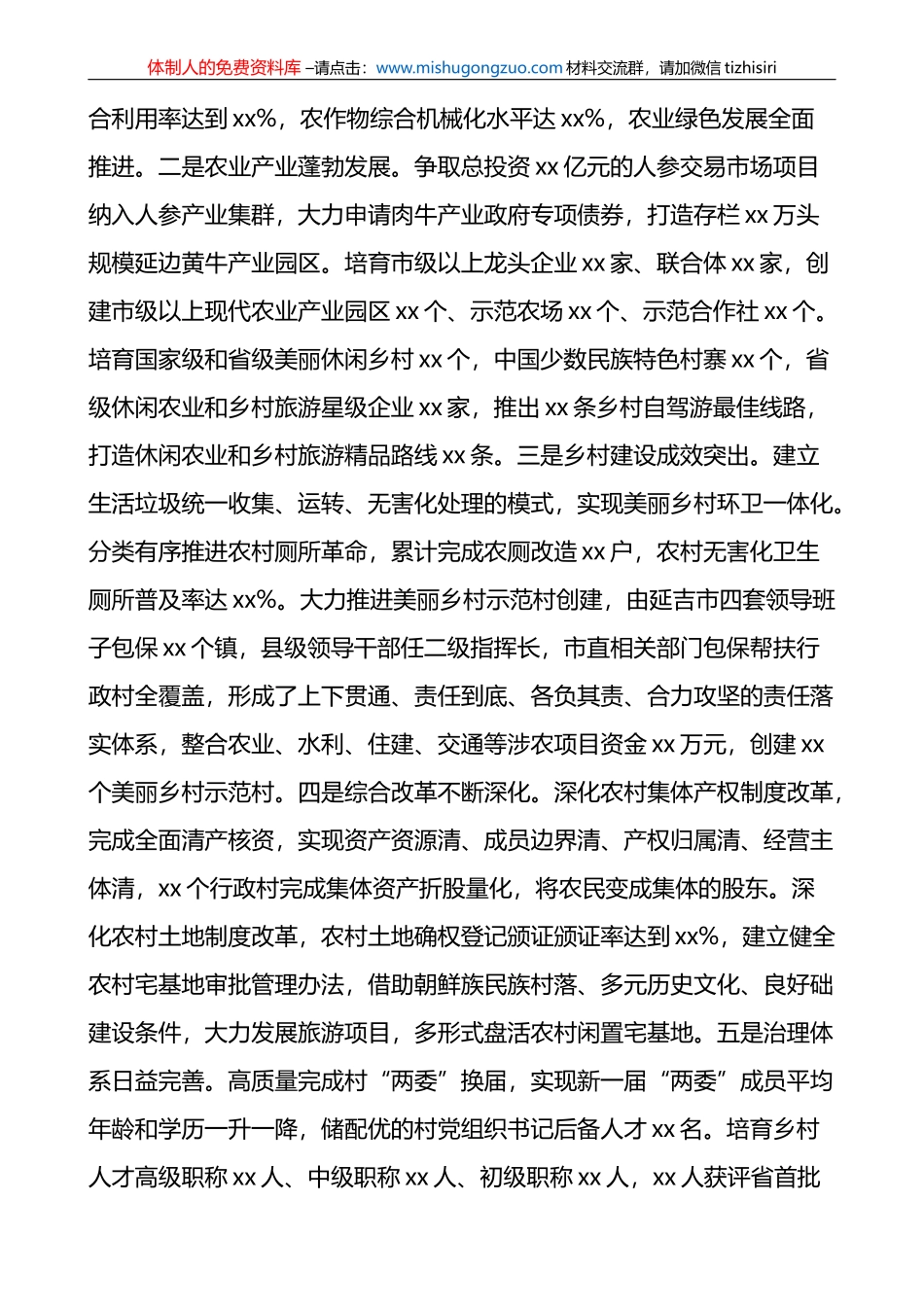 全市2023年农村工作会议讲话_第2页