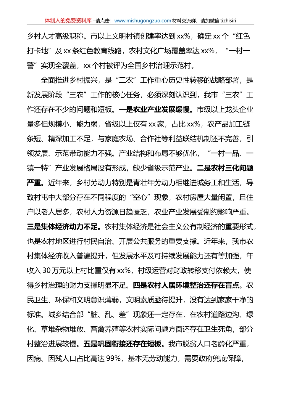 全市2023年农村工作会议讲话_第3页