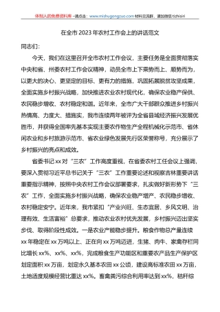 全市2023年农村工作会议讲话