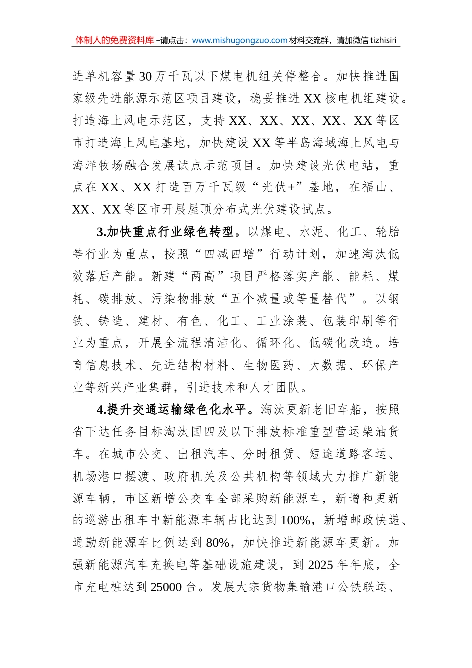 2023-2025年美丽城市建设行动方案_第2页
