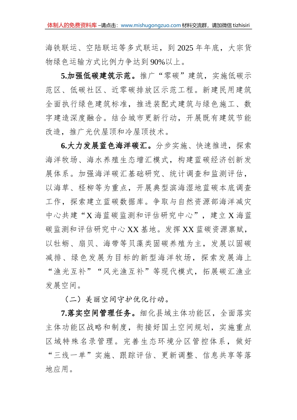2023-2025年美丽城市建设行动方案_第3页