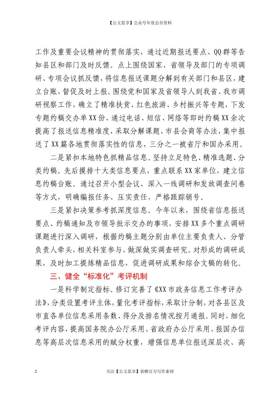 XX市政务信息工作经验交流做法措施_第2页