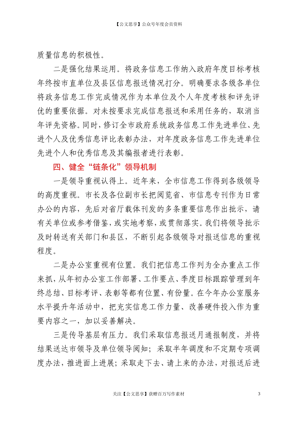 XX市政务信息工作经验交流做法措施_第3页