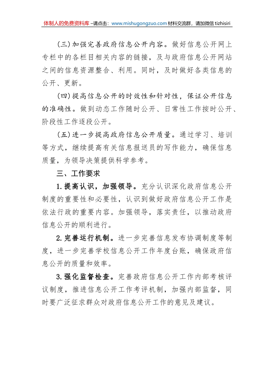 XX一中2023年政务信息公开工作计划_第2页