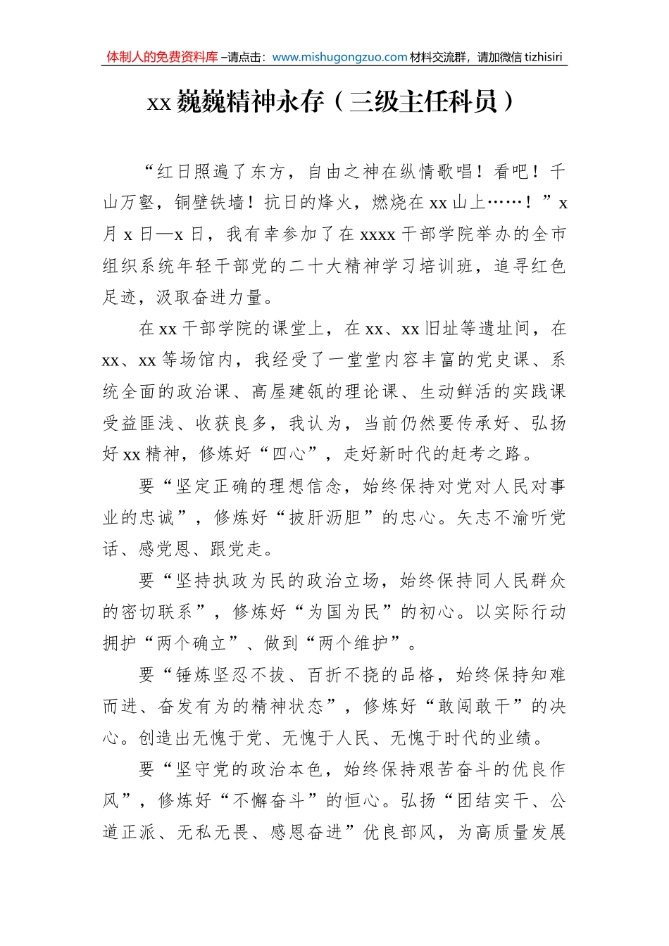 参训学员在全市党的二十大精神学习培训班上的心得体会发言材料汇编（9篇）_第2页