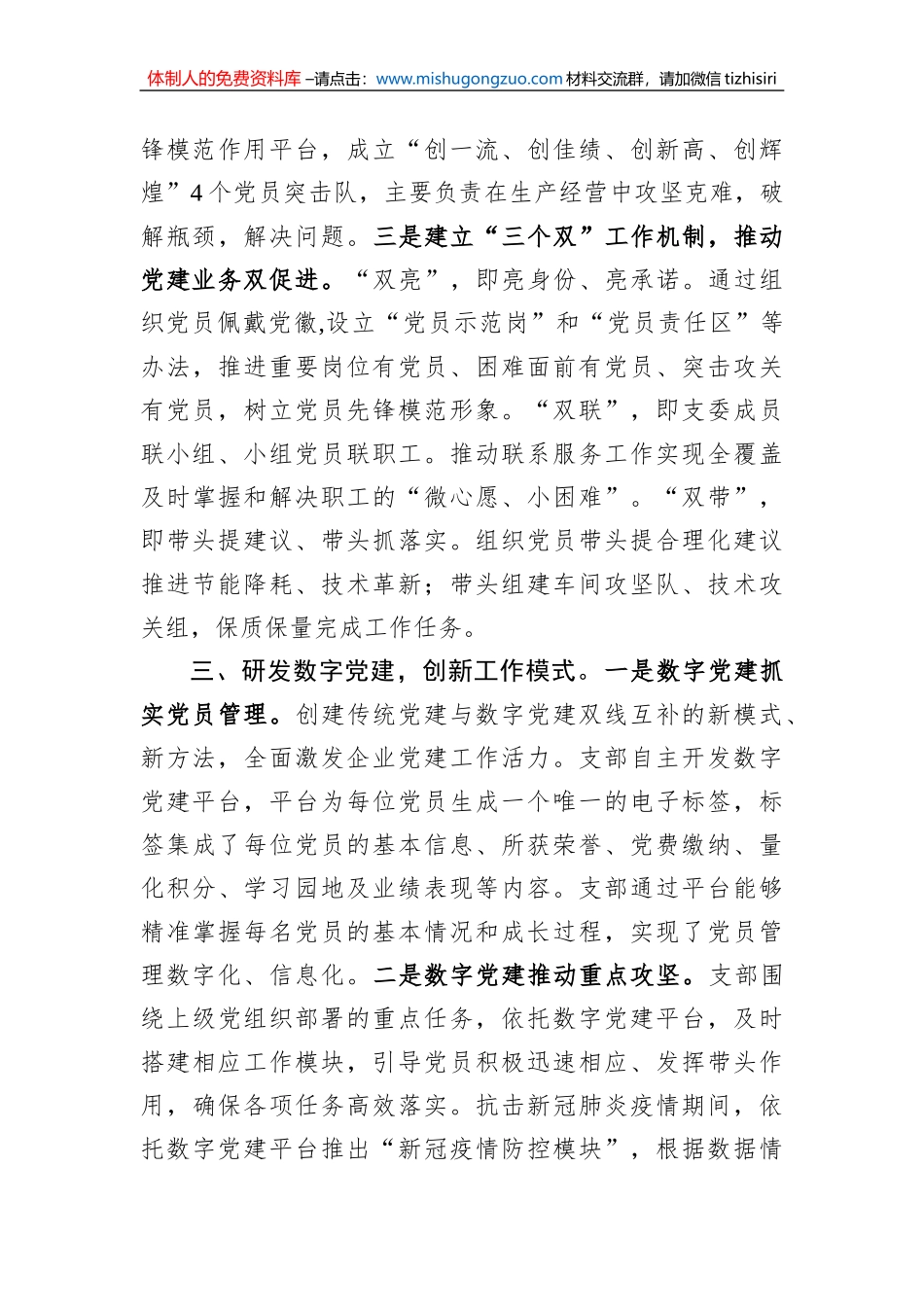 党支部党建工作事迹材料_第3页