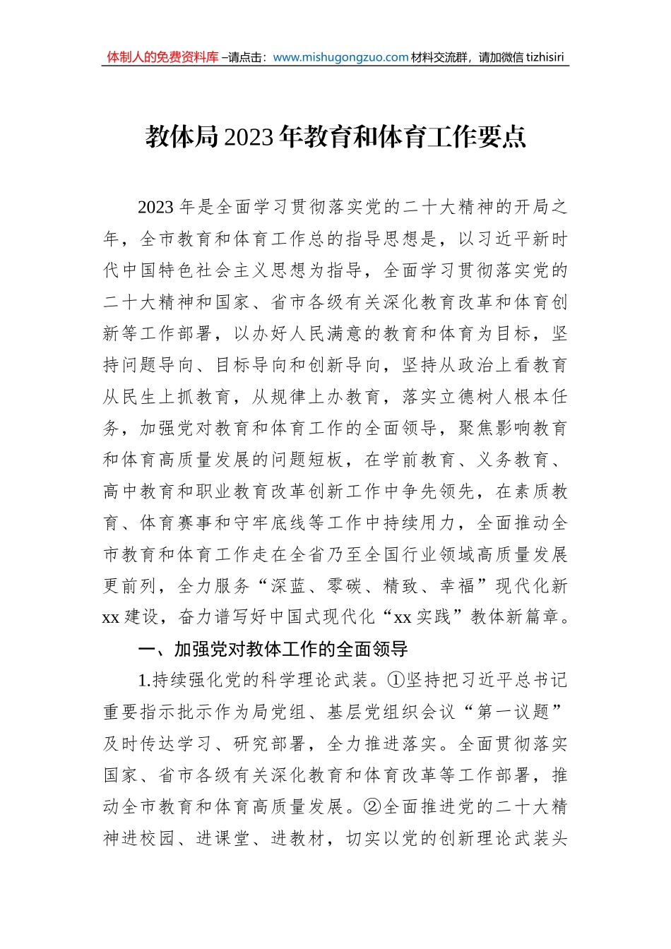 各级局机关2023年工作要点汇编（9篇）_第2页