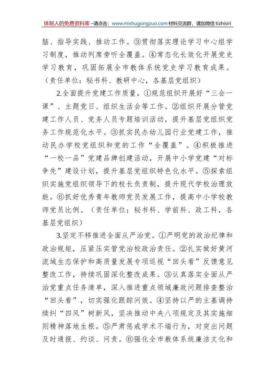 各级局机关2023年工作要点汇编（9篇）_第3页