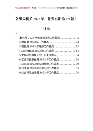 各级局机关2023年工作要点汇编（9篇）