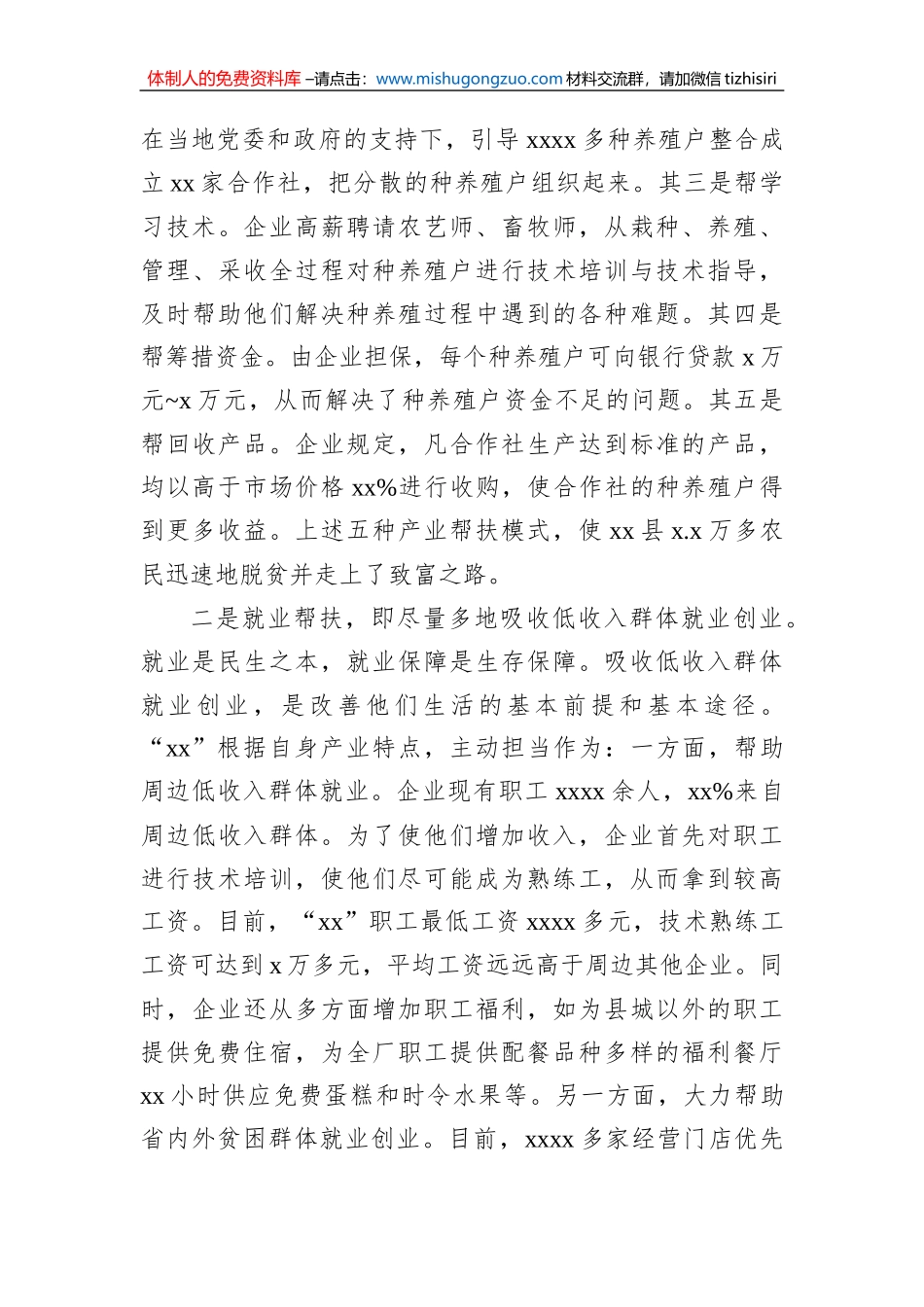 关于民营企业济贫帮困的典范xx先进事迹调查报告_第3页