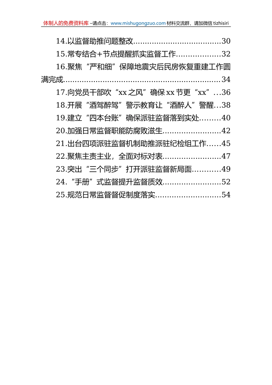 派驻纪检组工作工作简报、政务信息汇编（25篇）_第2页