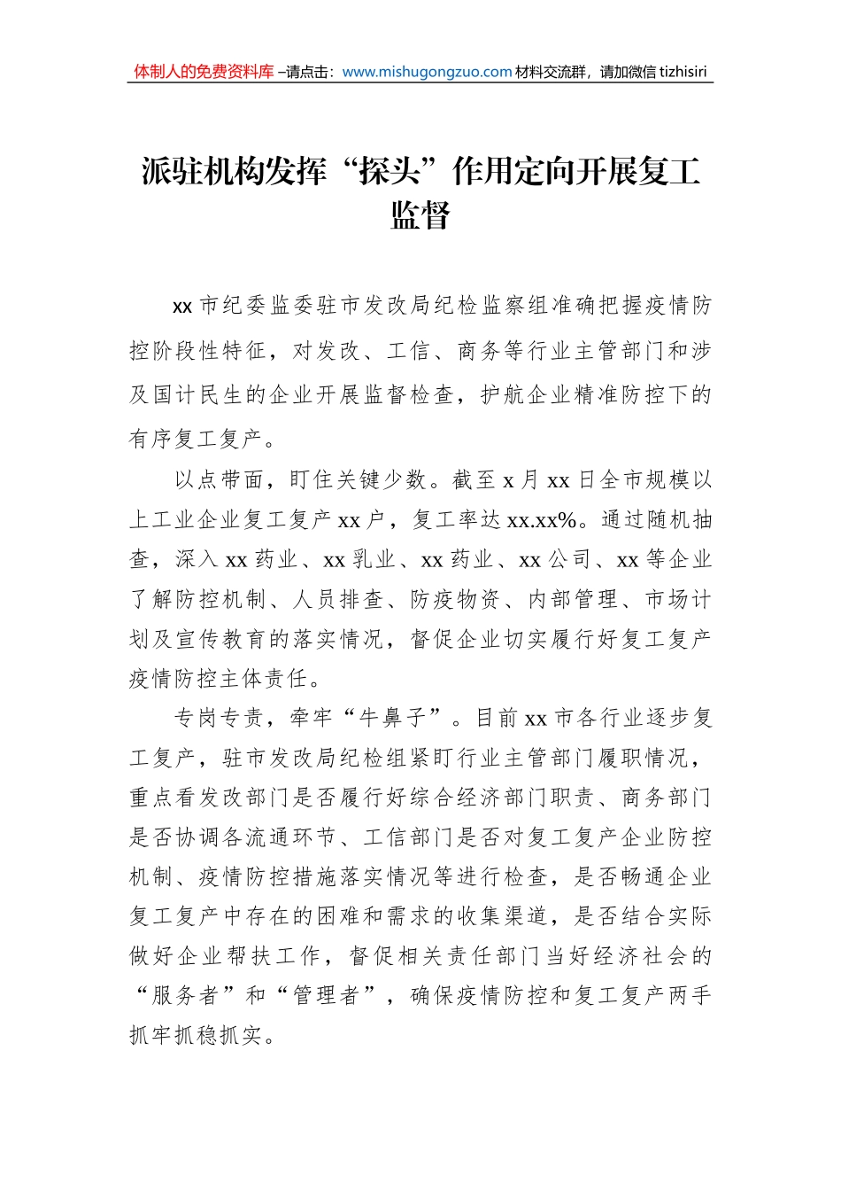 派驻纪检组工作工作简报、政务信息汇编（25篇）_第3页