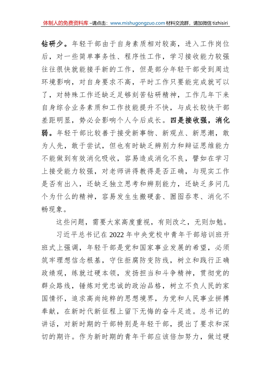 在青年干部座谈会上讲话提纲_第2页