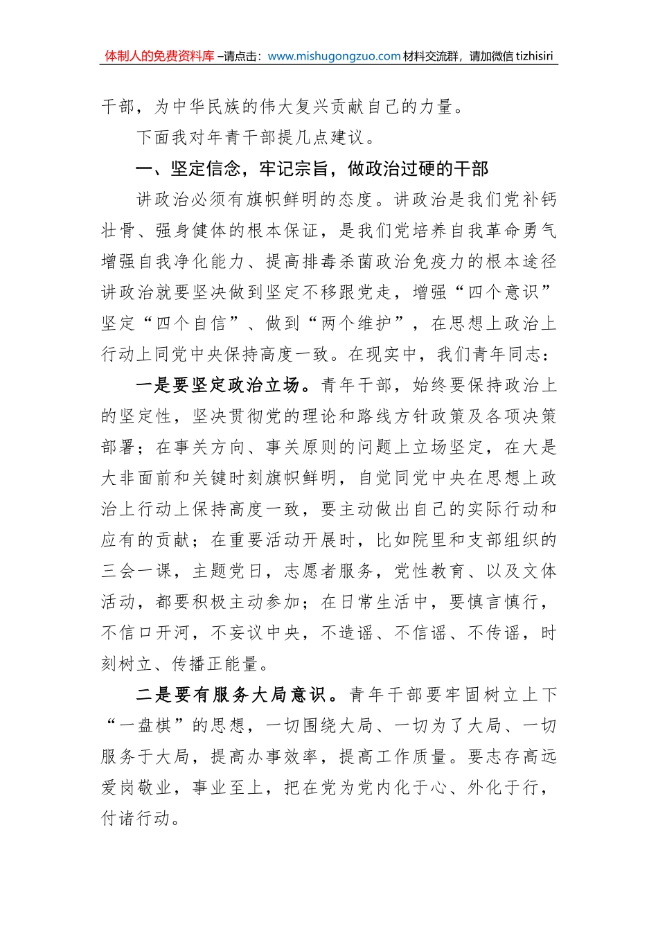 在青年干部座谈会上讲话提纲_第3页