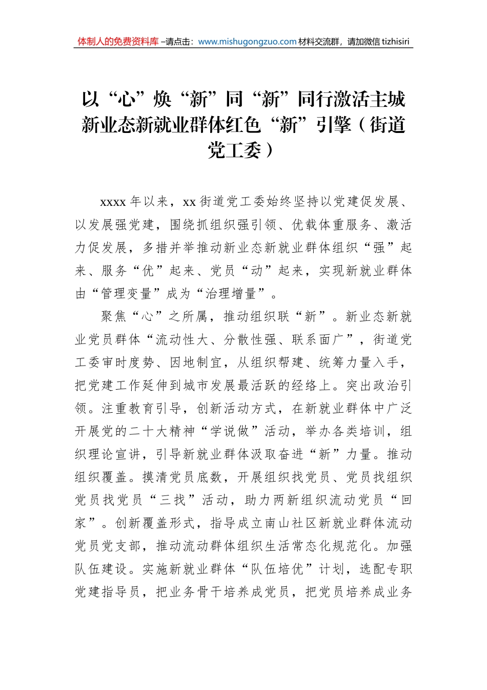 在全组织工作会议上的交流发言材料汇编（5篇）_第2页