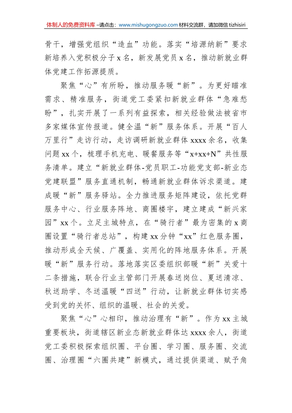 在全组织工作会议上的交流发言材料汇编（5篇）_第3页