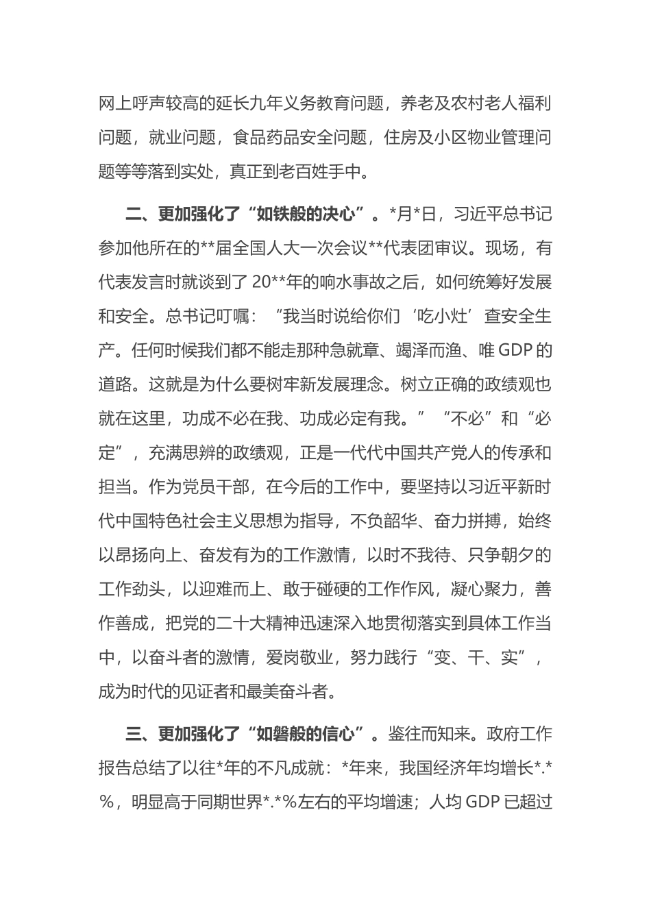 2023年全国两会精神学习发言材料 (1)_第2页