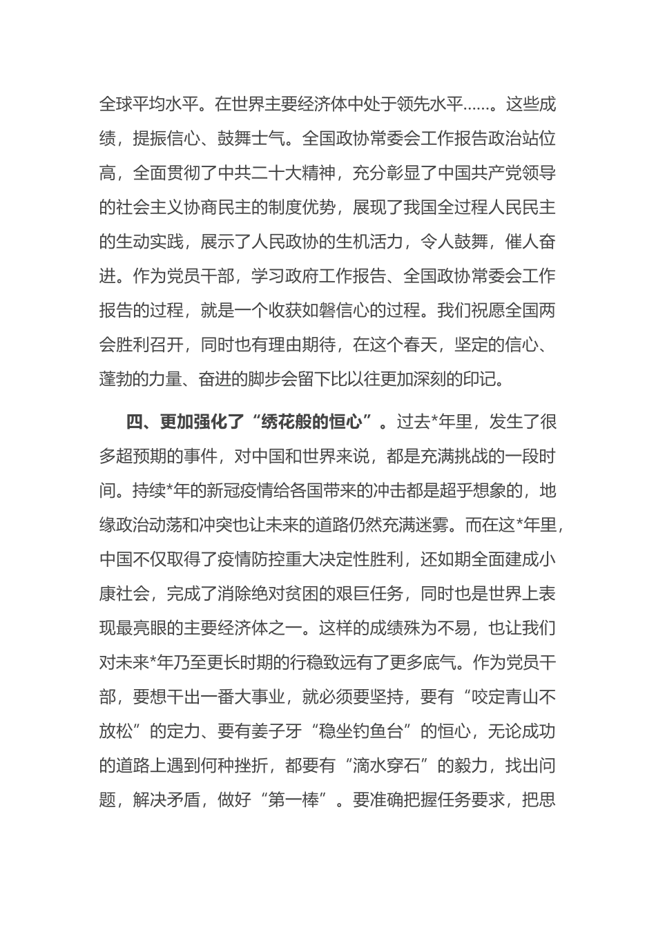 2023年全国两会精神学习发言材料 (1)_第3页