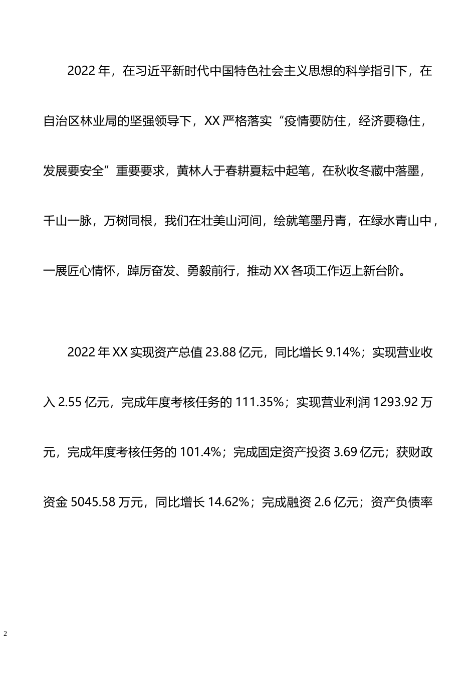 2023年职代会报告_第2页