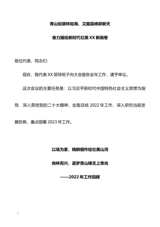 2023年职代会报告