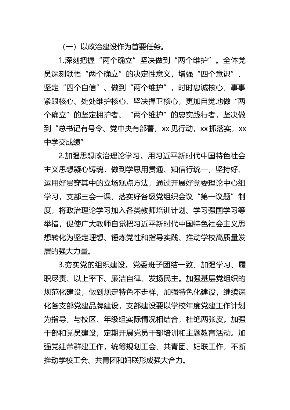 xx市xx中学校2023年党建工作计划_第2页