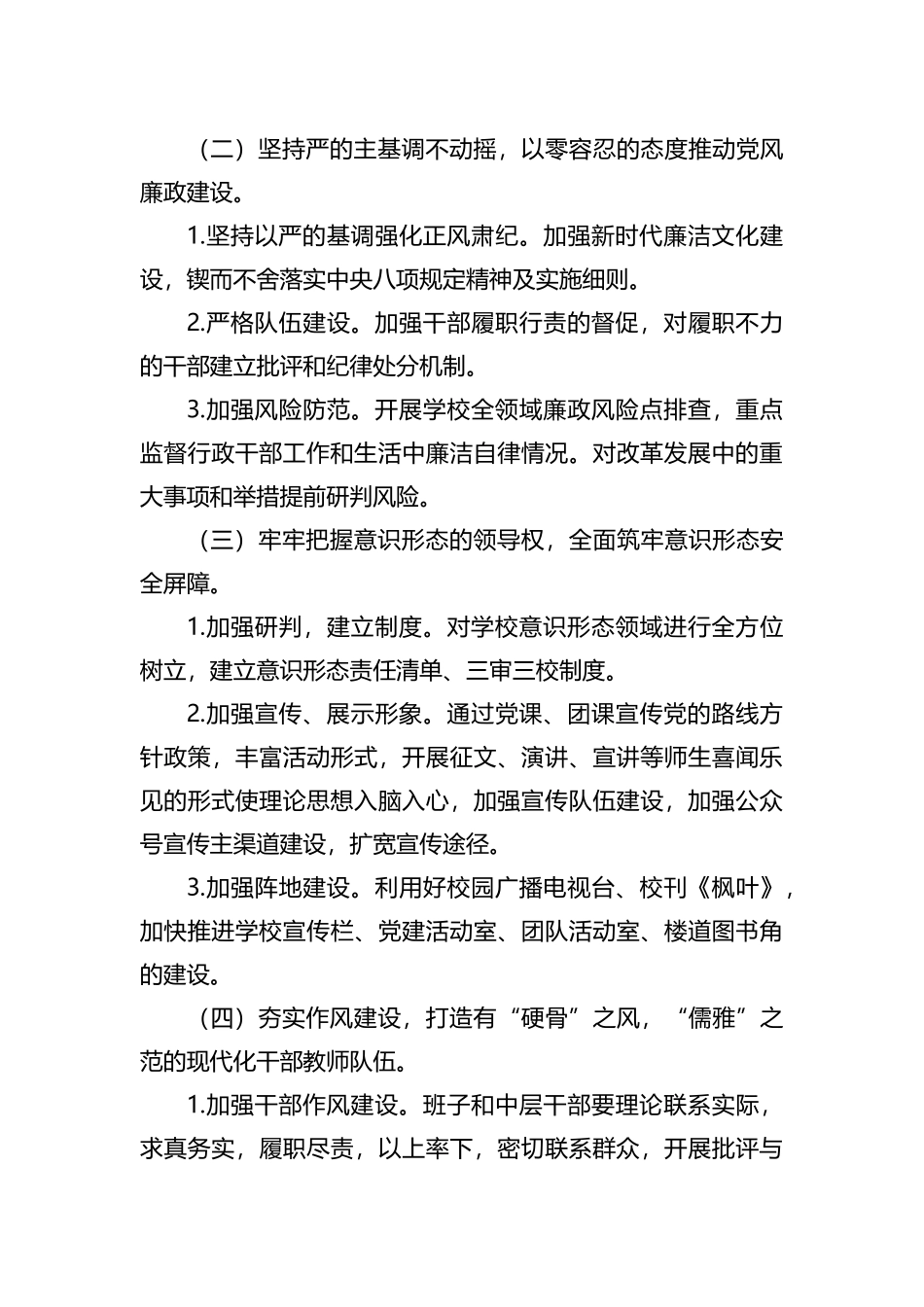 xx市xx中学校2023年党建工作计划_第3页