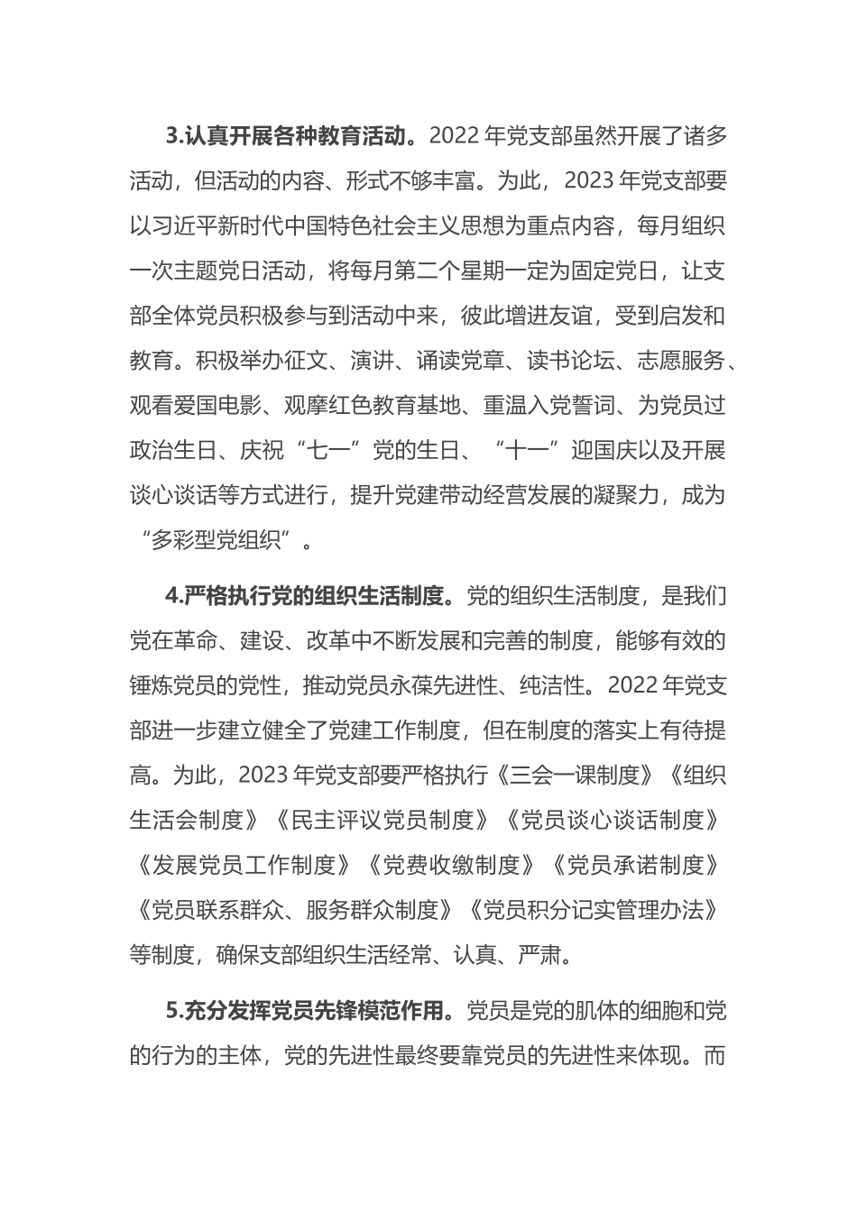 公司党支部2023年工作计划 (1)_第2页