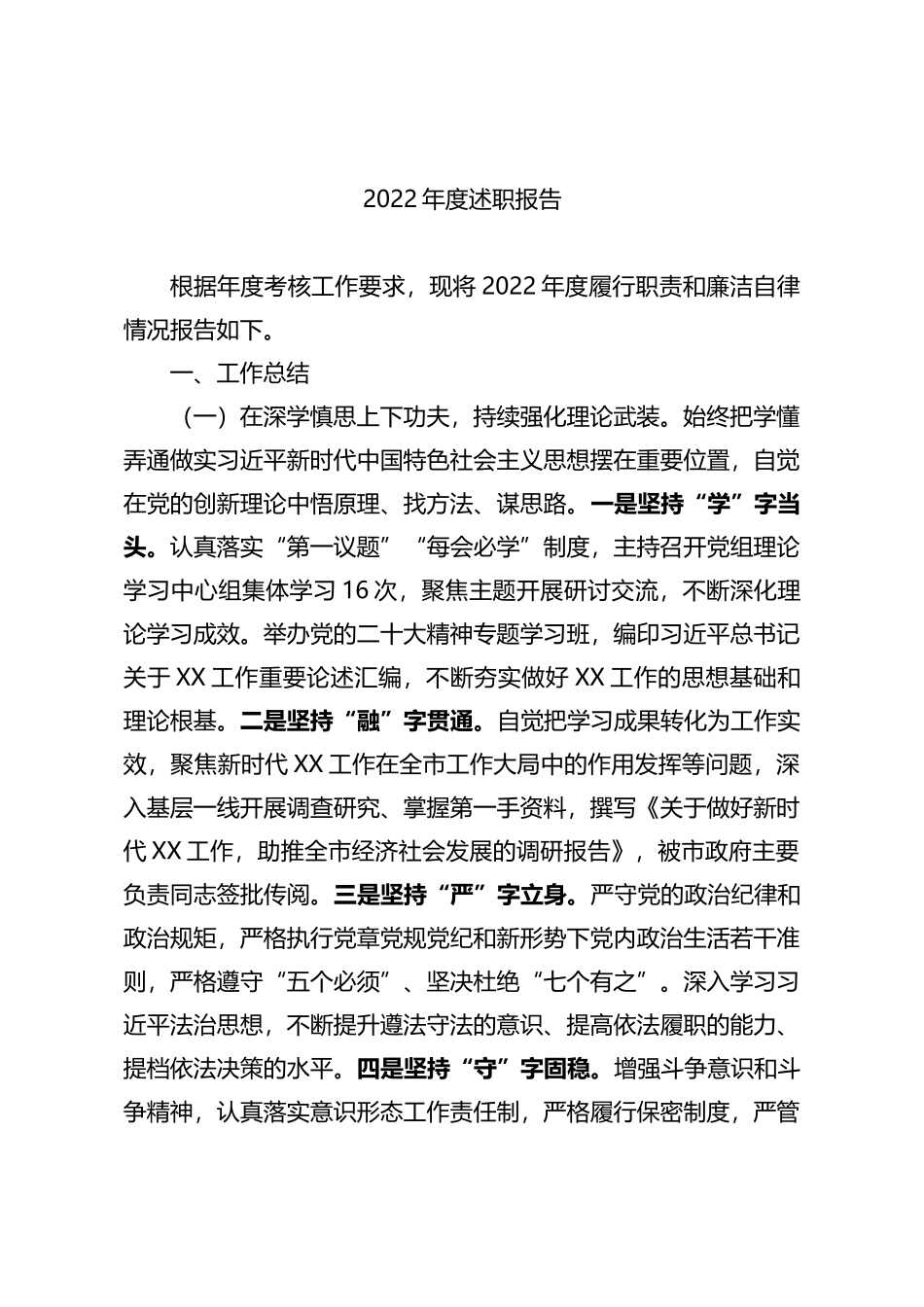 市局主要负责同志述职报告_第1页