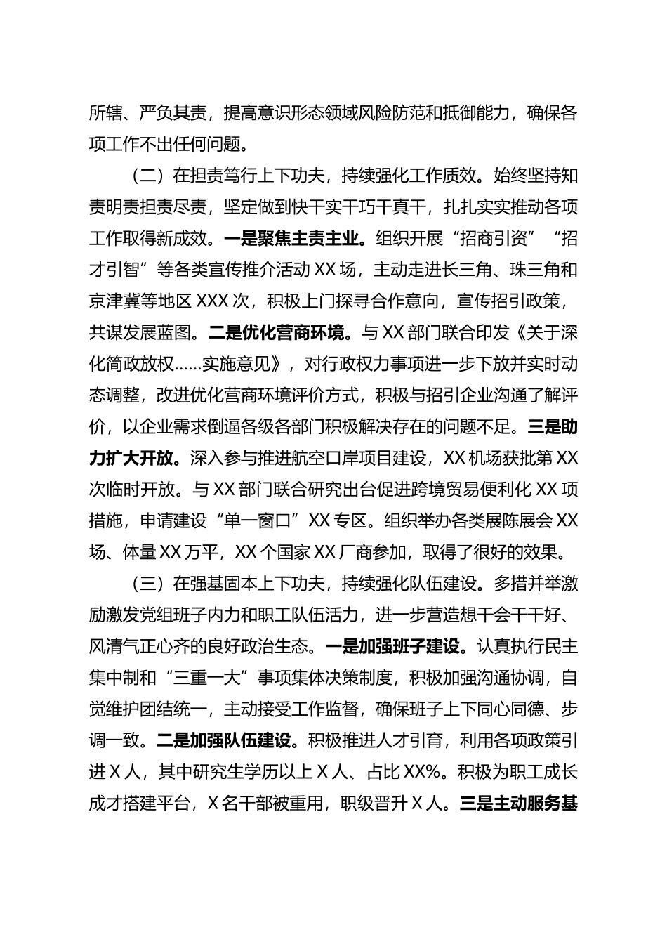 市局主要负责同志述职报告_第2页
