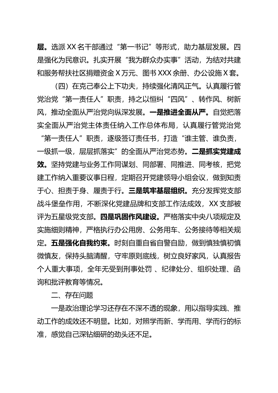 市局主要负责同志述职报告_第3页