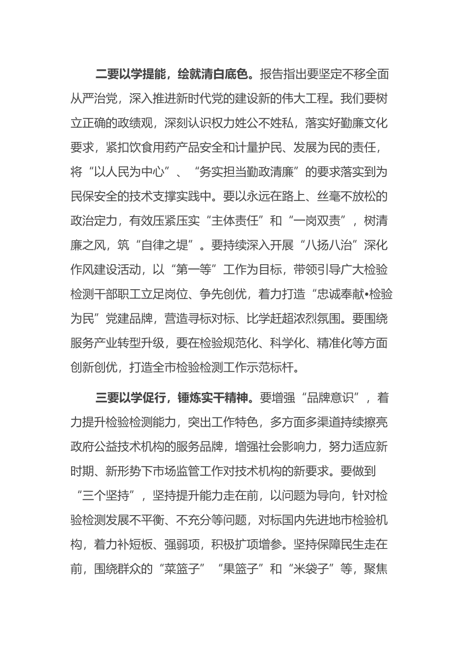 县处级干部进修班研讨发言：坚持以人民为中心提升检验检测为民服务能力和水平_第2页