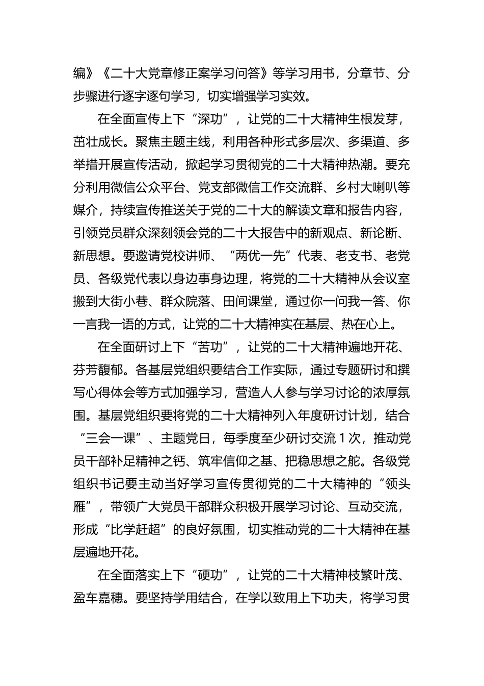 学习二十届二中全会精神心得体会研讨发言材料（6篇）_第3页