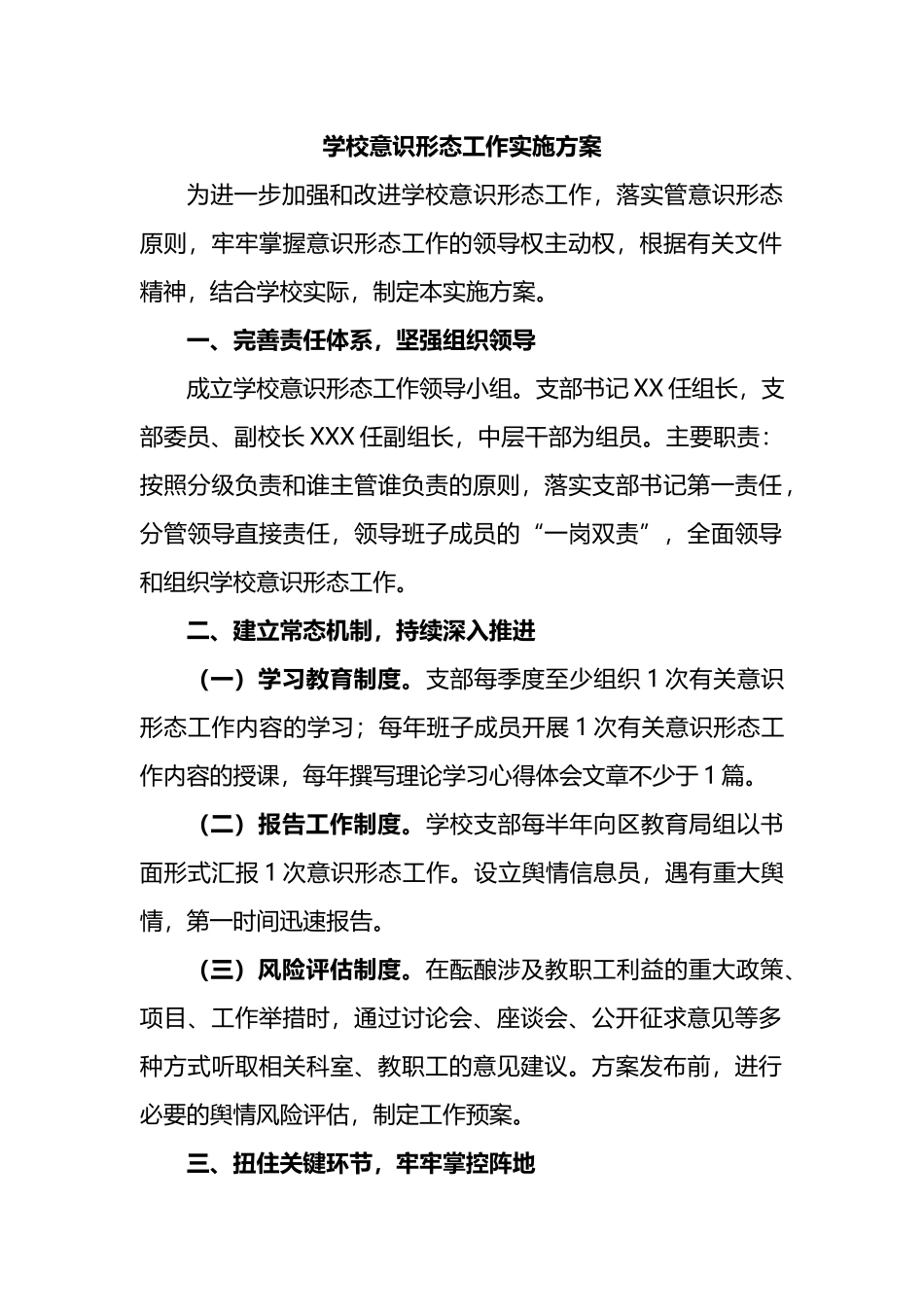 学校ysxt工作实施方案_第1页