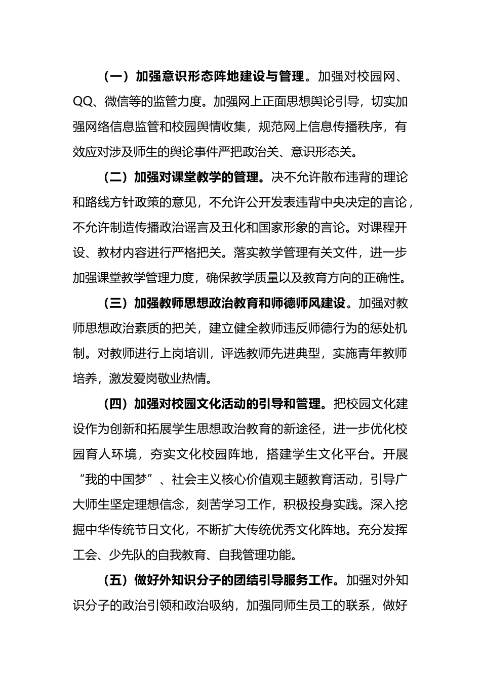 学校ysxt工作实施方案_第2页