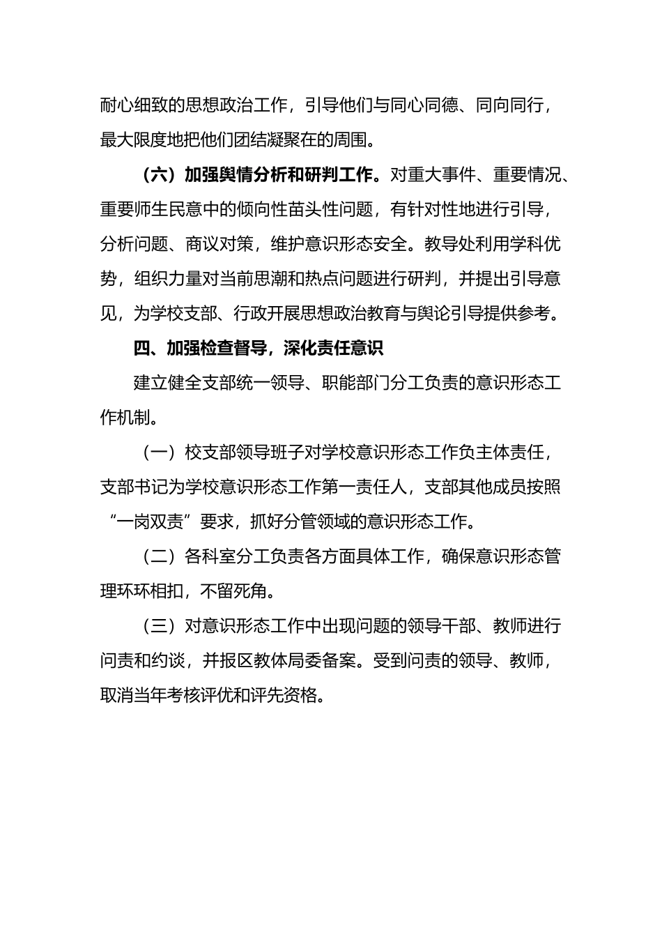 学校ysxt工作实施方案_第3页