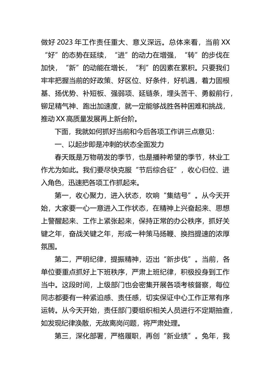 在2023年“坚定信心迎挑战凝心聚力开新局”重点工作布置会上的讲话_第2页