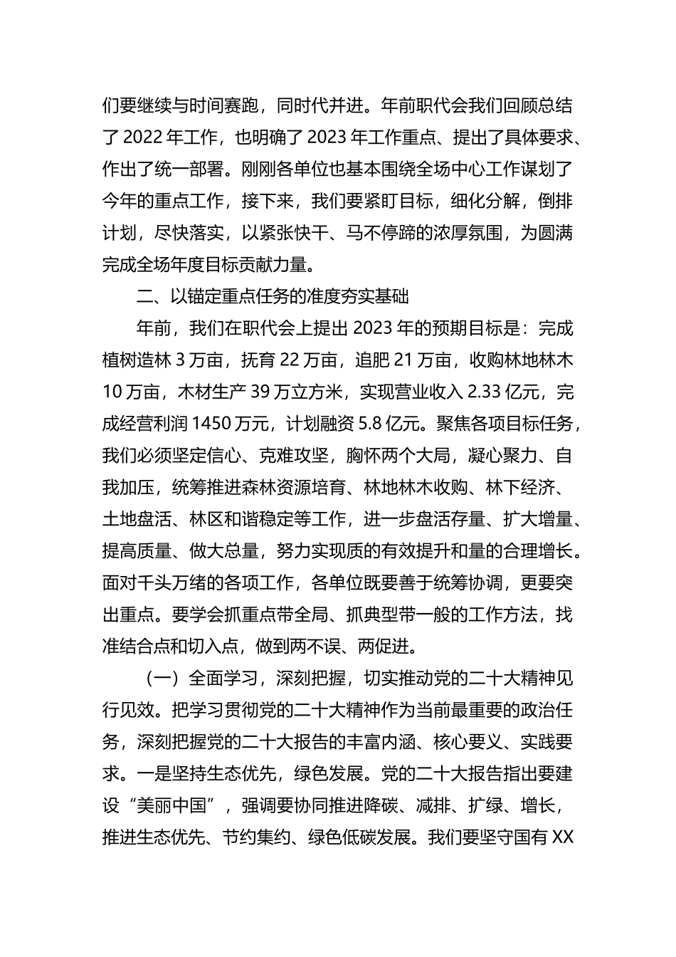 在2023年“坚定信心迎挑战凝心聚力开新局”重点工作布置会上的讲话_第3页