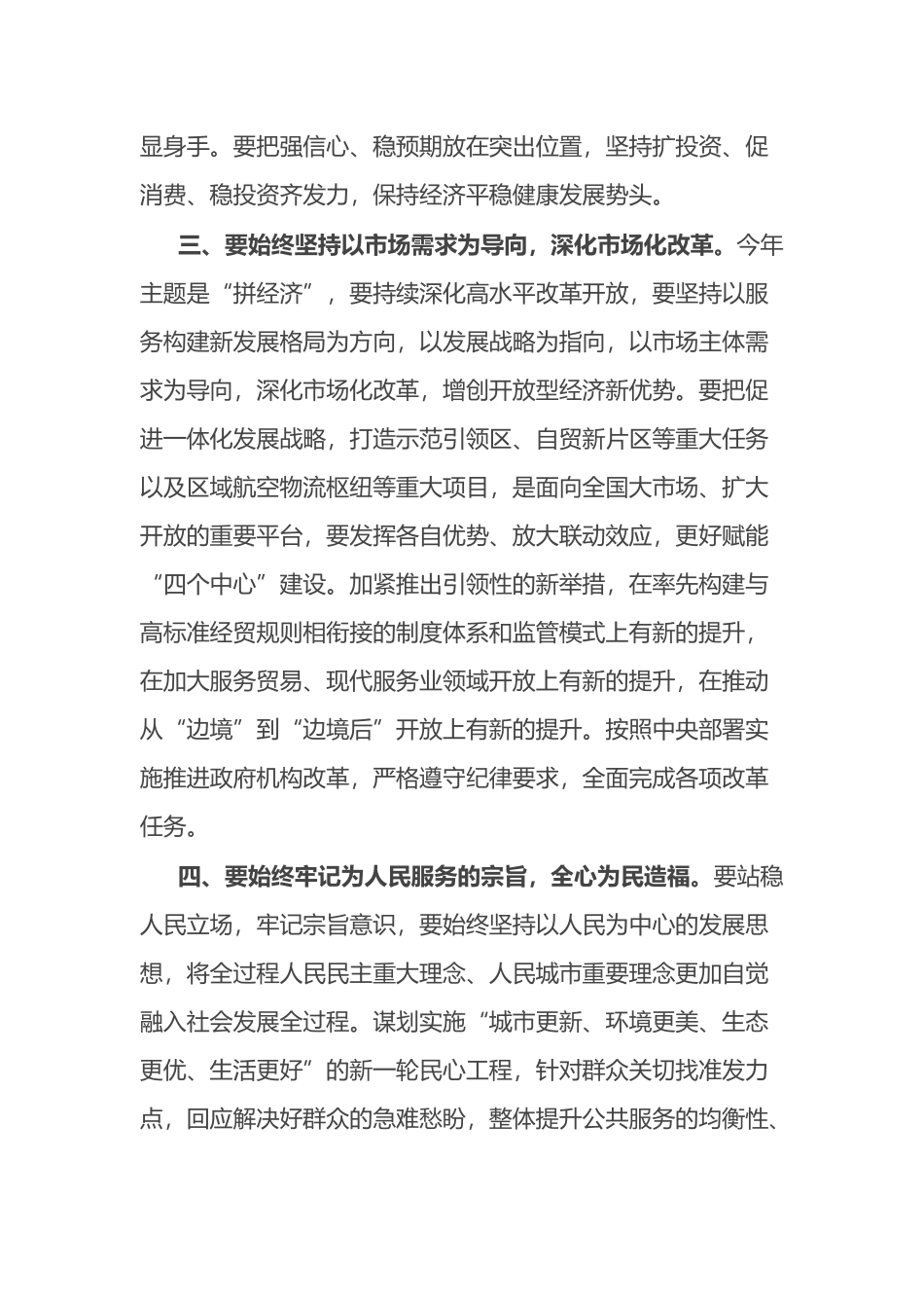 在传达学习全国两会精神专题会上的讲话_第3页