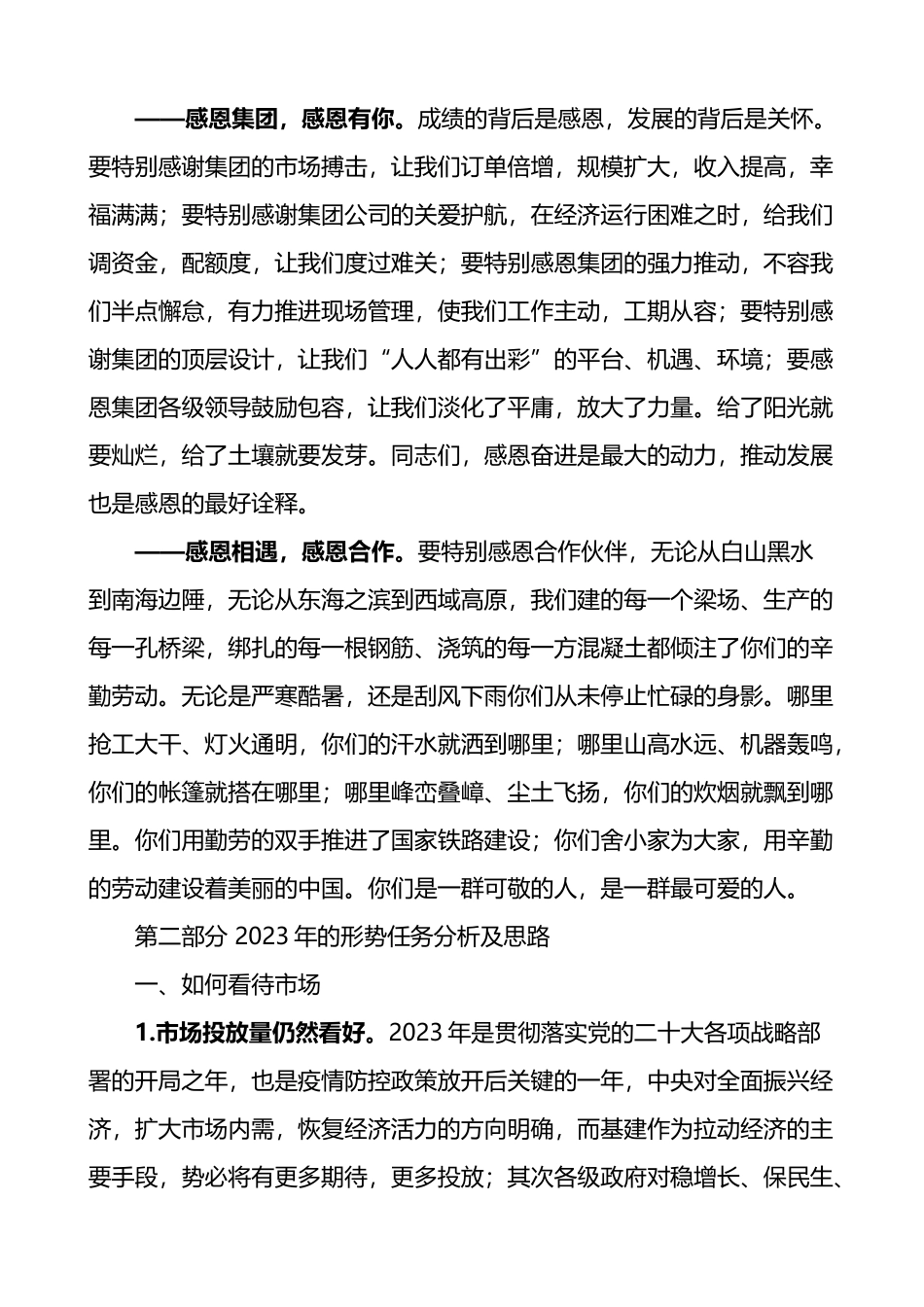 在公司2023年职工代表大会上的报告讲话_第2页