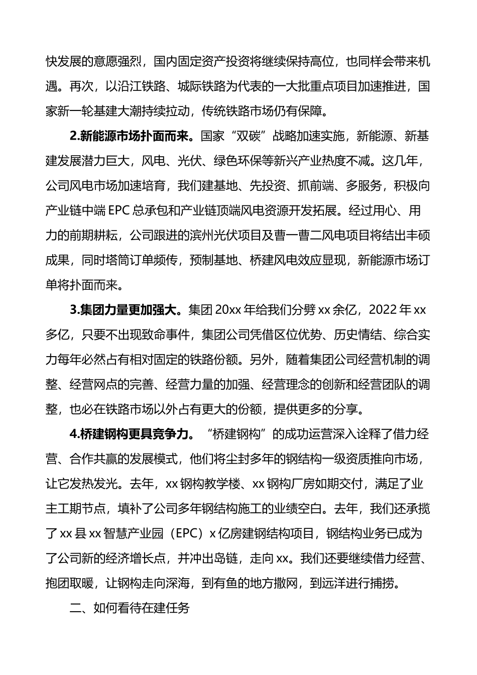 在公司2023年职工代表大会上的报告讲话_第3页