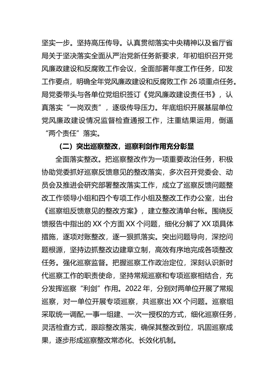 在某局2022年党风廉政建设和反腐败工作会议上的工作报告_第2页