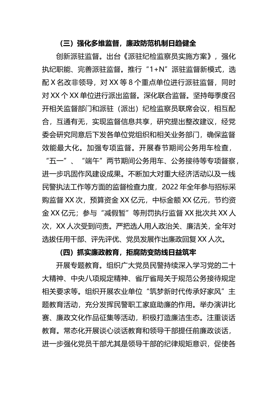在某局2022年党风廉政建设和反腐败工作会议上的工作报告_第3页