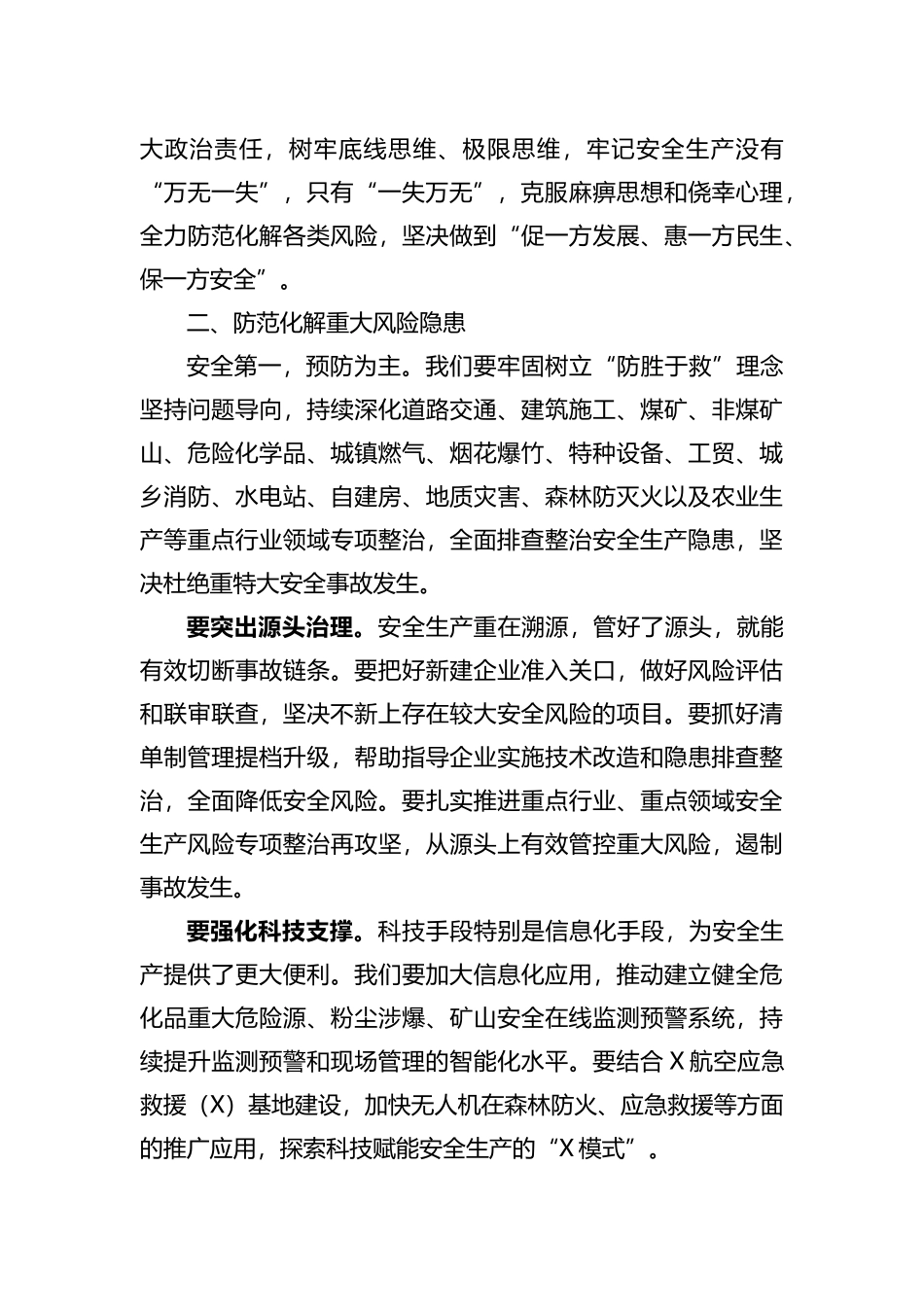 在市安委会2023年第二次全体会议上的讲话_第2页