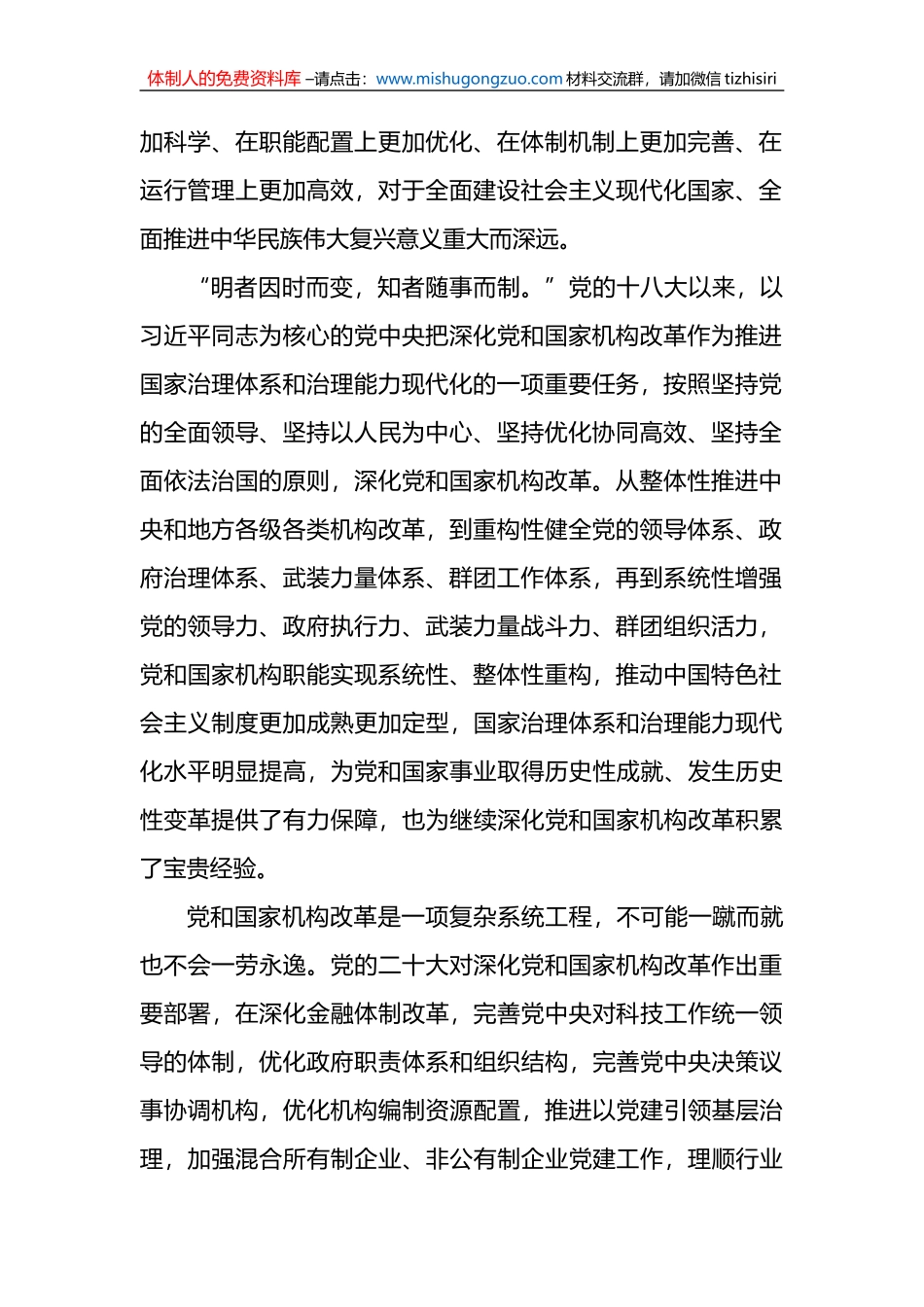 (4篇)2023年学习贯彻党的二十届二中全会精神汇编_第2页