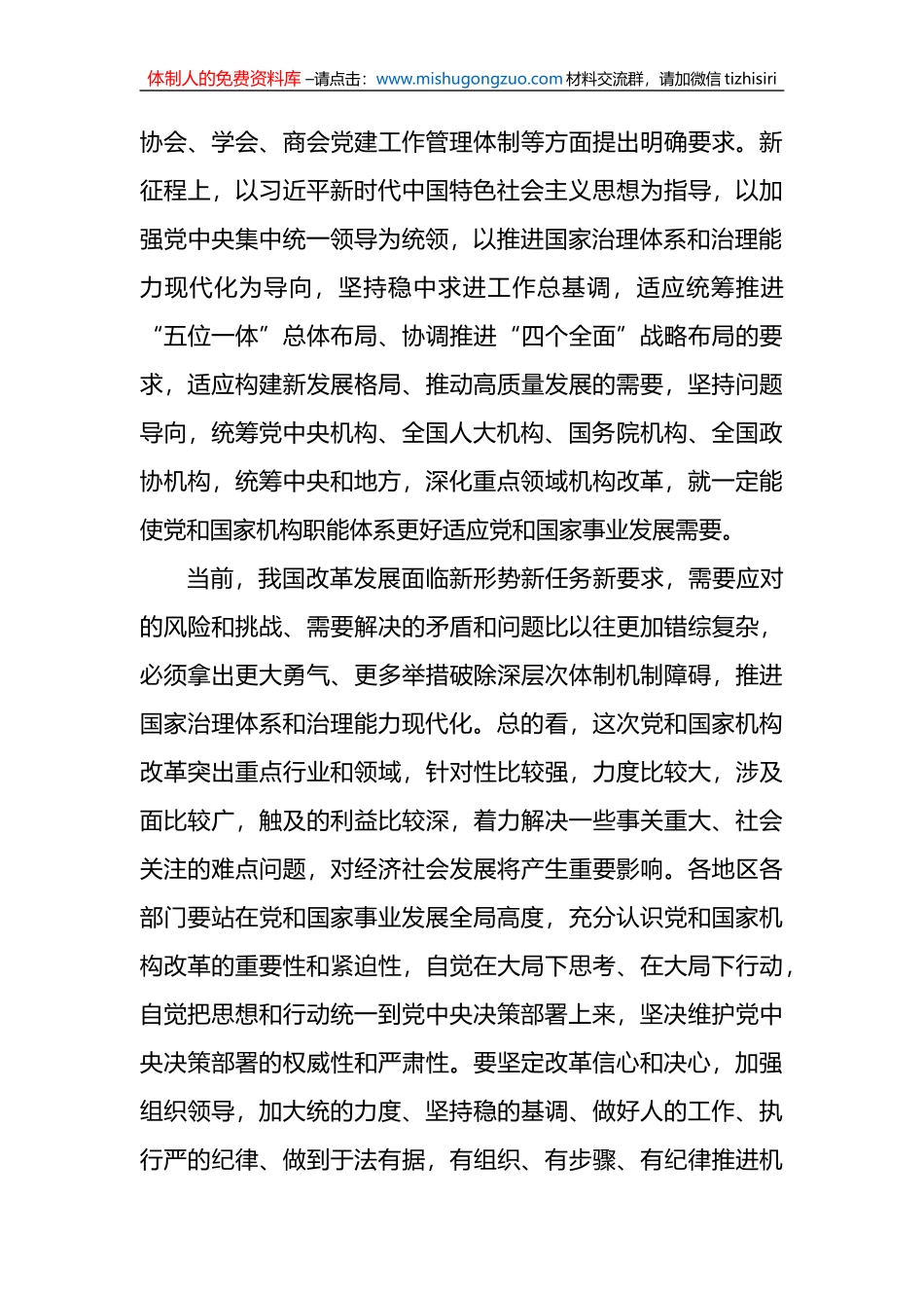 (4篇)2023年学习贯彻党的二十届二中全会精神汇编_第3页