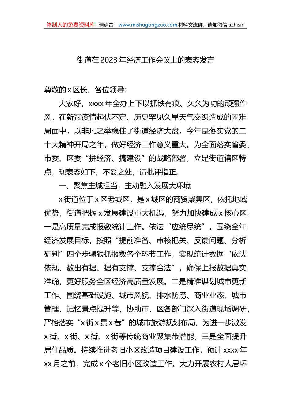 2023年经济工作会议表态发言、讲话汇编（5篇）_第2页