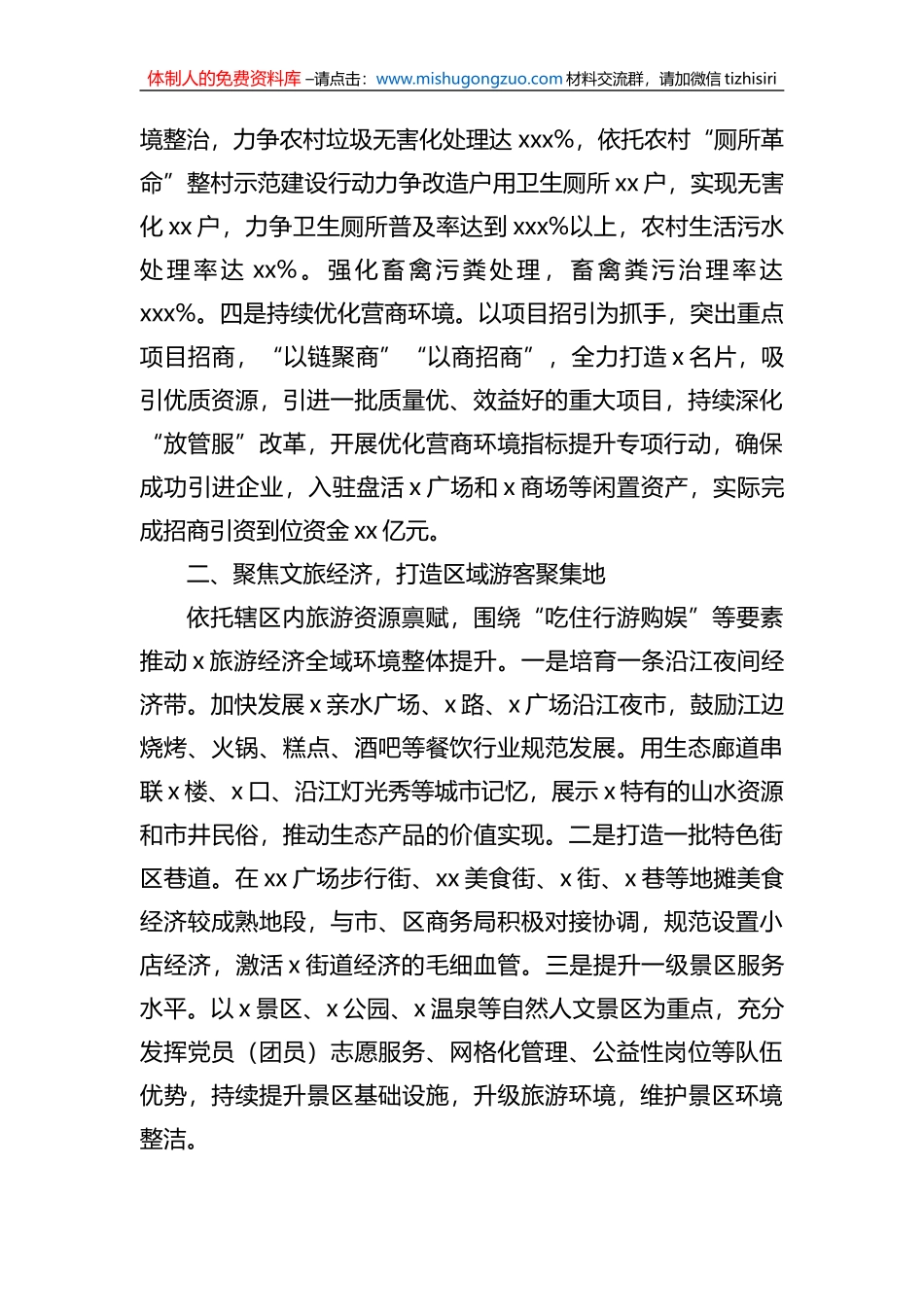 2023年经济工作会议表态发言、讲话汇编（5篇）_第3页